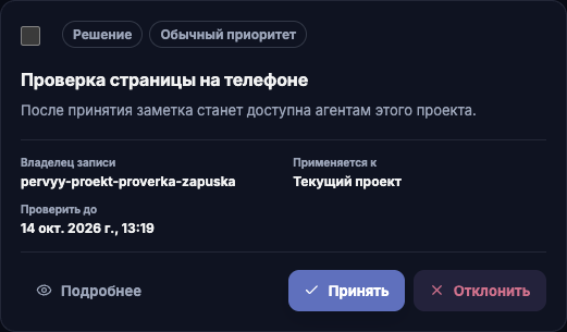 Настоящая карточка предложения в память: проверка страницы на телефоне. Запись ожидает решения человека.